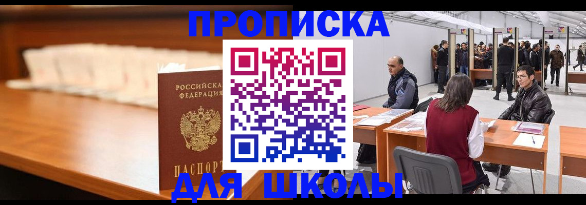 где прописаться в Егорьевске