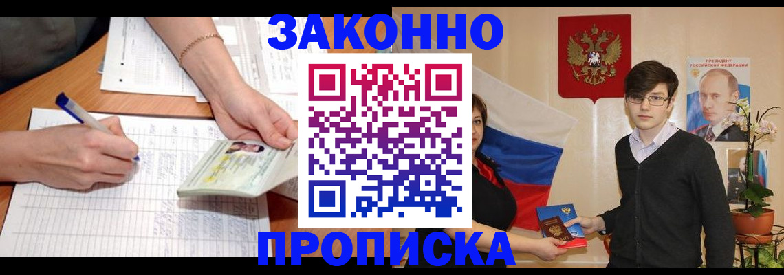 временная регистрация для школы в Егорьевске