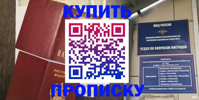 прописка 2025 в Егорьевске