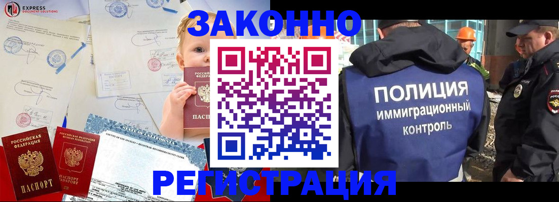 прописка законно в Егорьевске